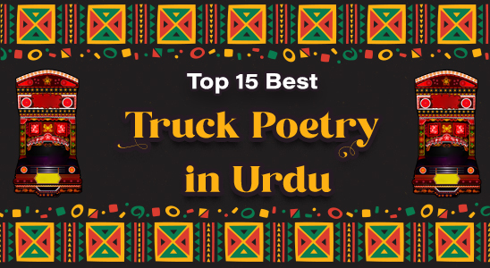 Top 14 Best Truck Poetry in Urdu