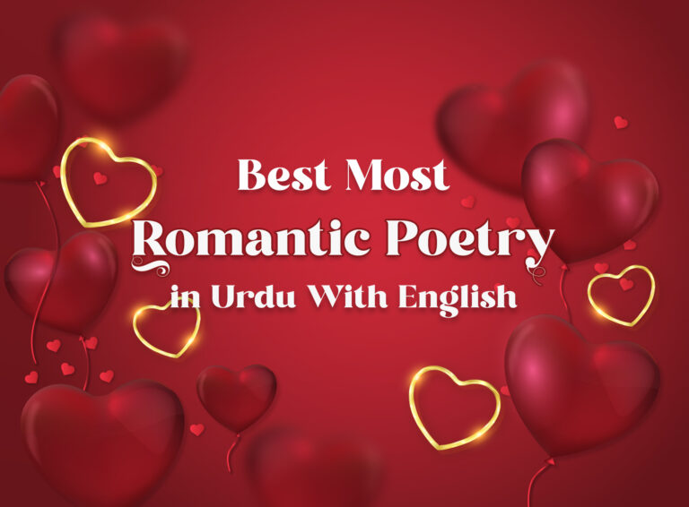 Best Most Romantic Poetry in Urdu With English
