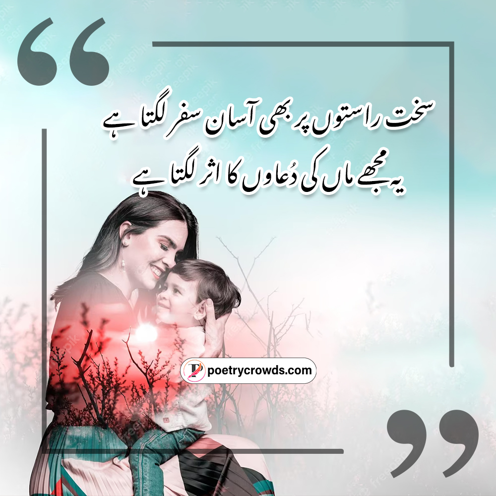 Poetry for Mother in Urdu