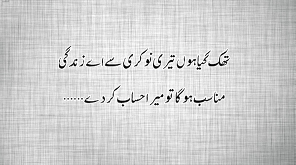 Heart broken poetry in Urdu